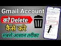 Google Account Delete Kaise Kare | Email ID Delete Kaise Kare | Gmail ID Delete kaise kare 2025