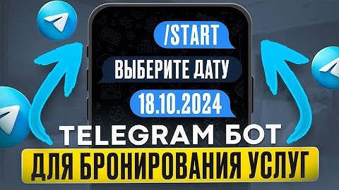 Как создать Telegram бот для бронирования услуг салона красоты. Чат-бот для бизнеса.