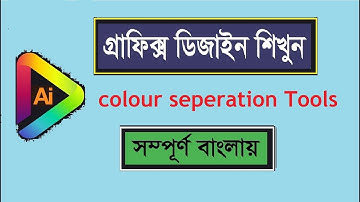 How to use colour seperation Tools in Adobe Illustrator Bangla Tutorials