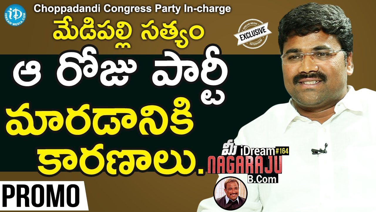 Choppadandi Congress Party In-charge Medipally Satyam Interview- Promo ...