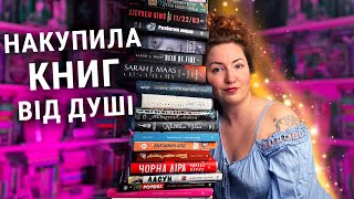 КНИЖКОВІ ПОКУПКИ, що потішили мені душу 🧡