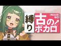 ✨古のボカロ曲 歌枠配信✨
