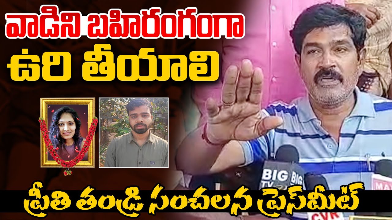 Medical Student Preethi Father SENSATIONAL Press Meet | Medical Student Passed Away | Qubetv News