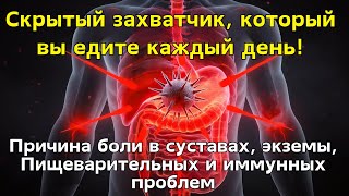 Скрытый яд, который вызывает проблемы со щитовидной железой, боли в суставах, экзему и др