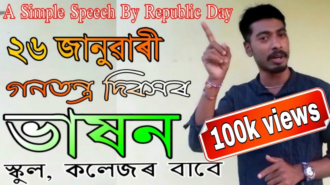 welcome speech meaning in assamese