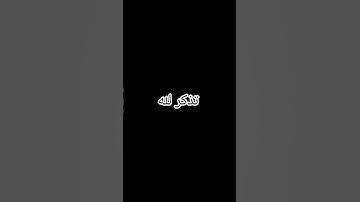 اذكرو الله ♥#سورة_فصلت #قرآن #محمد_صديق_المنشاوي #المنشاوي #لايك #اكسبلور