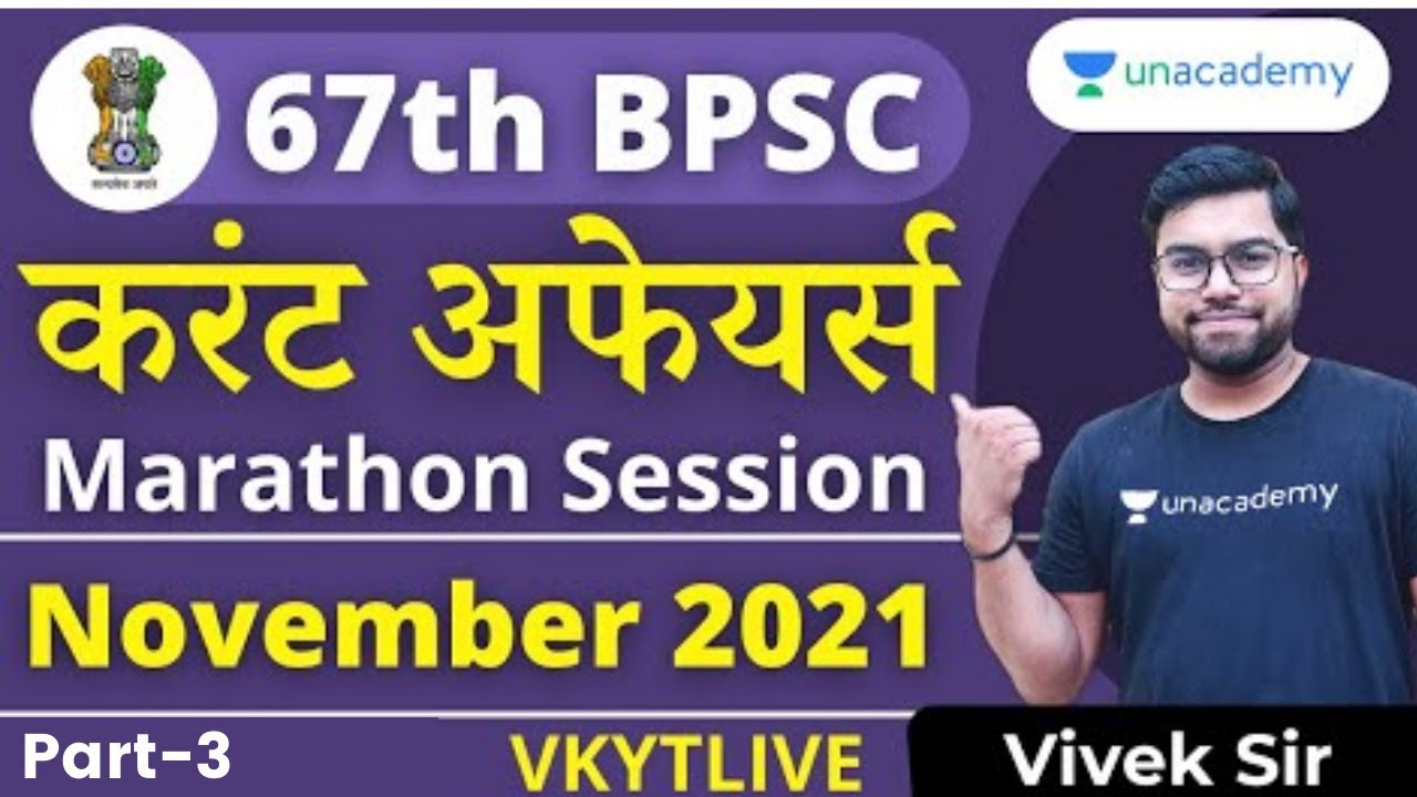 Current Affairs MCQs 2021 | Vivek Sir | November 2021 Part -3 | 67th BPSC and CDPO Exam