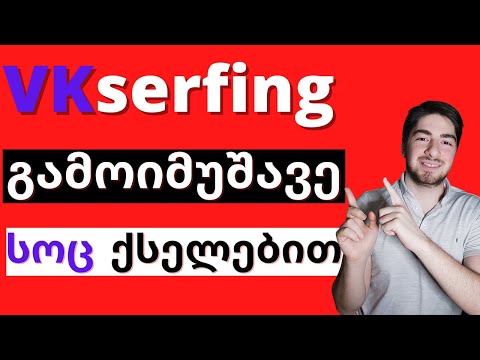 ფულის გამომუშავება მარტივად სოციალური ქსელების მეშვეობით!