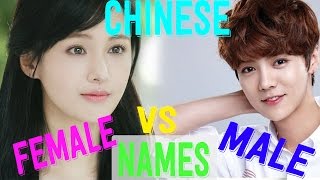 Female Chinese Names VS Male Chinese Names screenshot 1