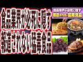 【食品業界が必死に隠す】「決して報道されない「がんになる猛毒食品」」を世界一わかりやすく要約してみた【本要約】