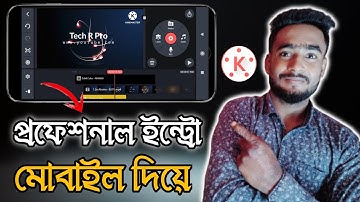 How To Make Free Intro Without Any Software Bangla || How To Make Intro In Kinemaster Bangla.