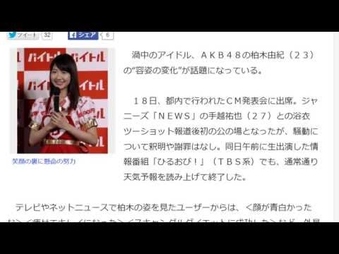 ＡＫＢ４８柏木由紀の会見で姿見せた“容姿の変化”が話題。何かが違う？