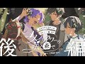 【クトゥルフ神話TRPG】メイフラワーの咲く森で #ぴよぴよなかっぷメイ森｜後編