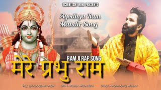 Mere Prabhu Ram Hai | Scientist abhi | राम जी का ऐसा Rap नही सुना होगा | Ayodhya Ram Mandir Song