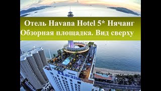 Отель Havana Hotel Нячанг Вьетнам| Обзорная площадка, виды