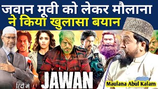 Jawan movie ko lekar maualna ka bada bayan Leacture By Maulana Abul Kalam Salafi Chaturvedi ki jalsa