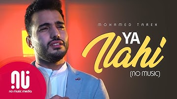 Ya Ilahi يا إلهي (Oh my Lord) - Latest NO MUSIC Version 2021 | Mohamed Tarek (Lyrics)