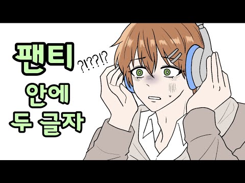 {패러디} 레볼루션 하트 -팬티 안에 두 글자- / 레볼루션 하트 팬영상 / #레볼루션하트