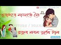 xun torali oi whatsapp status|assamese whatsapp status video| pranab rva Whatsapp Status Video Download Free