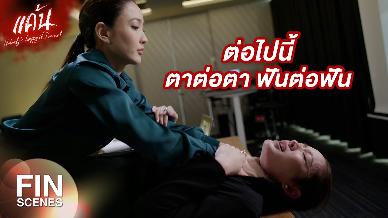 FIN | ถ้าทำชั่วเอาไว้ ได้เจอกันแน่ | แค้น EP.11 | Ch3Thailand