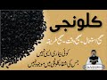 "KALONJI" Istemal Karne Ka "SAHI TARIKA" - Dr. Fahad Artani Roshniwala