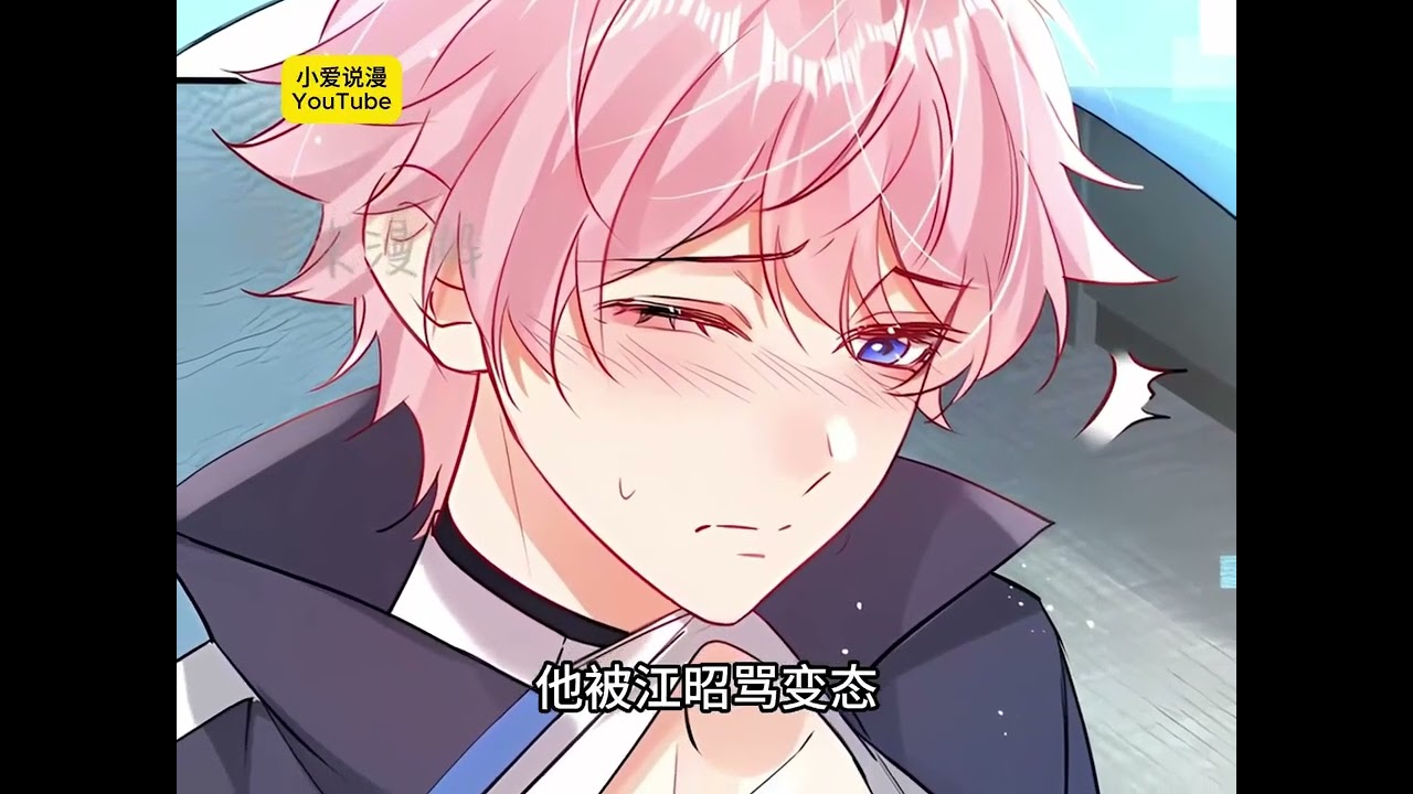 双男主《全宇宙都想和我贴贴》第1-10集他一个地球人居然身穿到兽人世界，还被各位大佬强行贴贴 #双男主