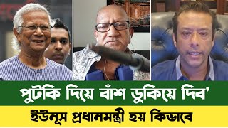 ড. ইউনসক ধলই করলন সফদ Dr Yunus Bd Bd News Sefat Ullah Sefuda সফদর নতন ভডও