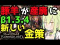 【Mount & Blade 2】旧金策はもう駄目なのでβ1.3.4で新しい金策を試作！【マウントアンドブレード2】【Mount & Blade II: Bannerlord】
