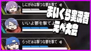 鬱先生しにがみらっだぁでまいくら実況者えぺ大会本番！【2021/05/01】