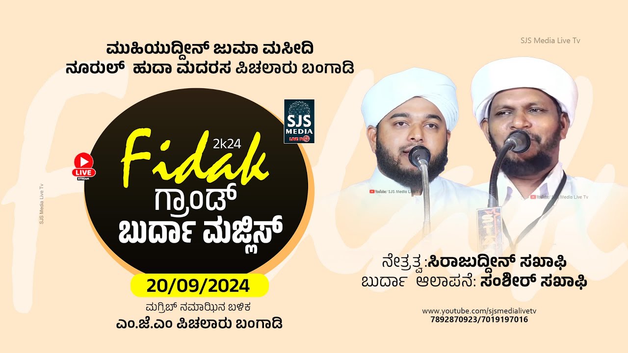 Fidak 2K24 Grand Burda Majlis | MJM & NHM Pichalaru Bangadi 20/09/2024