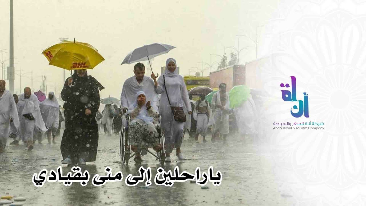 ياراحلين إلى منى بقيادي || بصوت الشيخ : ياسر الدوسري