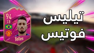 فيفا ٢١: حل تحدي تيليس بأرخص سعر ممكن ?? | FIFA 21