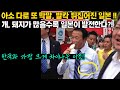 참의원 선거 앞두고 아소 다로의 황당한 막말!