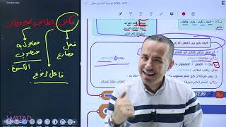 تأسيس جيل 2006 لمادة اللغة العربية الحصة الرابعة - الأستاذ معن الدقامسة