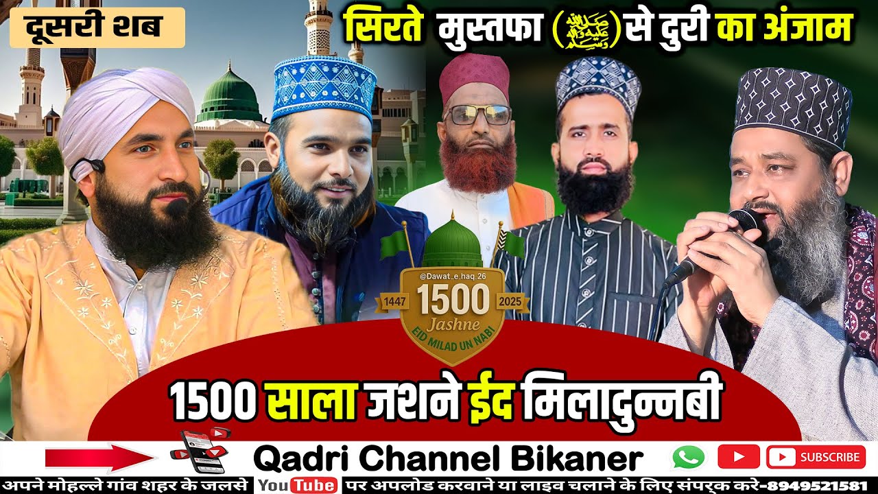 LIVE 🔴Jashn e Eid Miladunnabi ( दूसरी शब ) Hafiz Noushad Qadri  & Molana Abdul Sattar #livejalsa