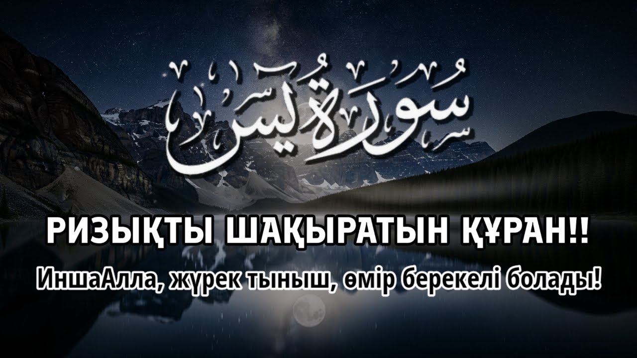 ҚҰРАННЫҢ ӘСЕМ ДАУЫСЫ РИЗЫҚТЫ ШАҚЫРАДЫ!! || ИншаАлла жүрек тыныш, өмір берекелі | ALAA YASSER