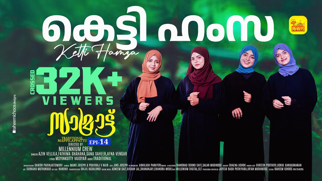 കെട്ടി ഹംസ മട്ടിൽ അവർ | സാമ്രാട്ട് | Samrat Epi 14 | Ketti Hamza Mattilavar | #samrat | AZIN VELLILA