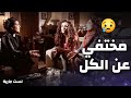 تعرض لصدمة كبيرة ومختفي عن الكل .. معقول يعمل بحالو شي !😱 - لست جارية