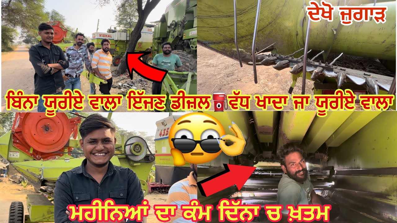 ਹੋ ਗਿਆ ਸੀਜ਼ਨ ਖ਼ਤਮ ਛੱਤੀਸਗੜ ਚ // ਬਿੰਨਾ ਯੂਰੀਆ ਵਾਲਾ ਇੰਜਣ ਤੇਲ 🛢️ ਖਾਣ ਤਾ ਕਮਾਲ 🥰 ਕਰ ਗਿਆ ninderratton