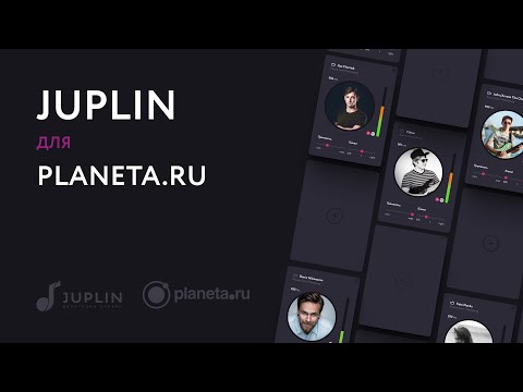 Juplin - сервис для музыкальных репетиций онлайн.