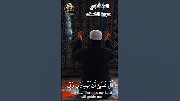 "واذكر ربك اذا نسيت " من سوره #الكهف #المنشاوي💜 quran #kareem
