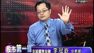 20130914 0730 李冠嶔 股市第一線