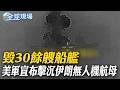 伊朗導彈攻擊美軍