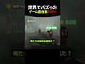 ゲーム面白集 #衝撃 #面白集 #ゲーム