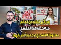 إسرائيل تطلب من العالم كله حذف هذا المقطع || مستوطنه فضحتهم جميعاً على الهواء