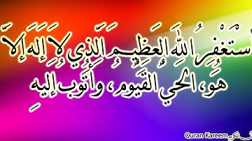 آية الكرسي عبد الرحمن السديس تلاوة مؤثرة خاشعة مبكية  مكررة 3 مرات