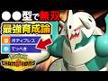 【3タテ無双‼】メガボスゴドラの耐久と火力がヤバすぎるwww【メガボスゴドラ最強育成論】【ポケモンチャンピオンズ】