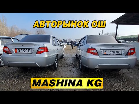 АВТОРЫНОК ОШ👍НЕКСИЯ/ АВАНТЕ/ ЛАНОС/ ТИКО/ ЛАБО/ ДАМАС/ ЯНВАРЬ_2023