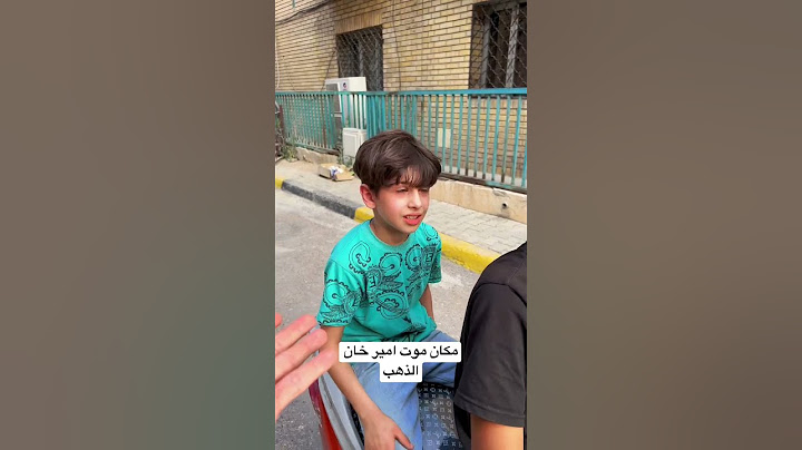 رحت لمكان موت امير مسلسل خان الذهب❤️