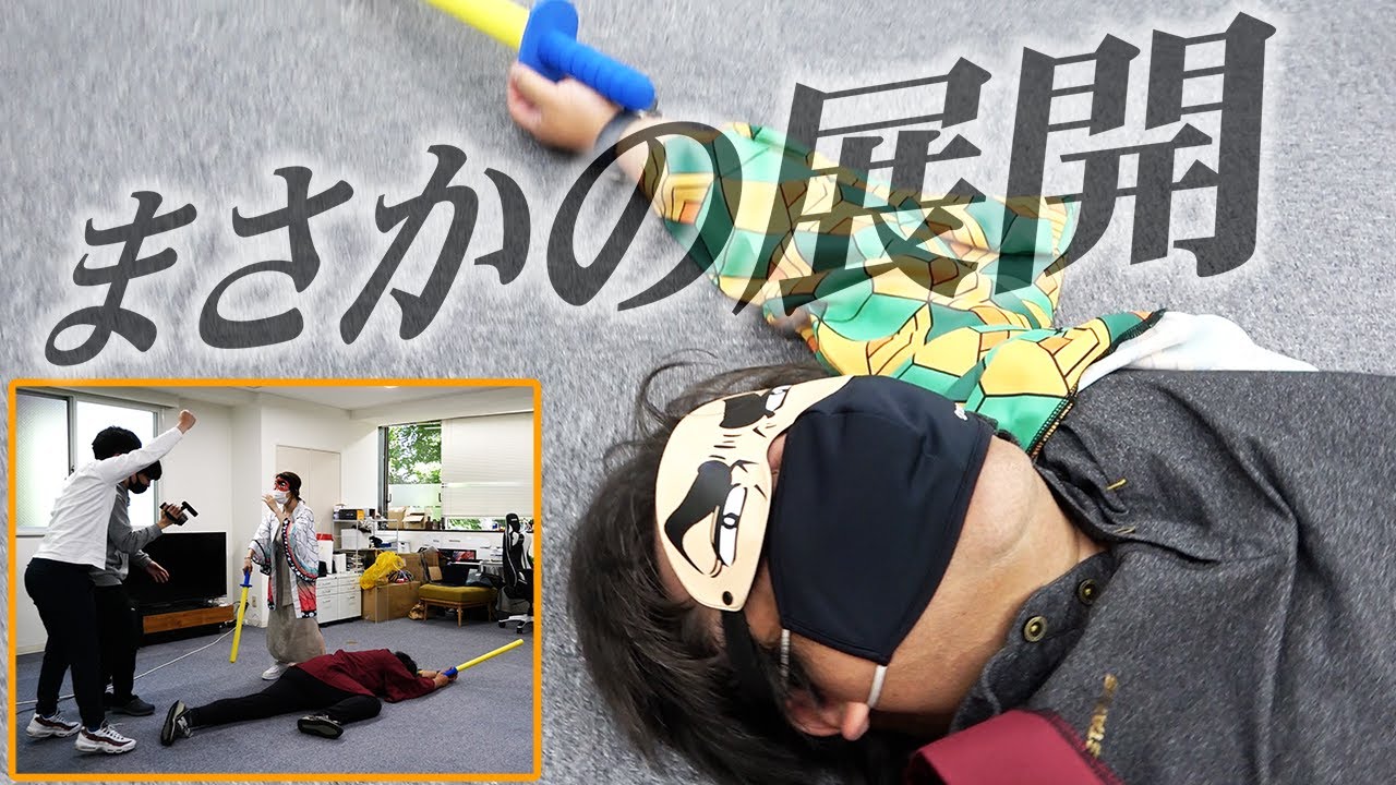 【衝撃】ガチで気配斬りをしたら、まさかの展開にww